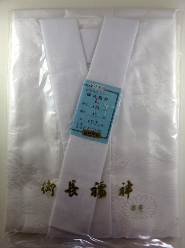 樂天商城 - 長じゅばん　長襦袢　襦袢　仕立上り長襦袢　半衿付き　L判　M番