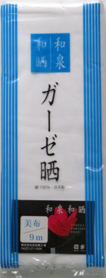 ガーゼ反物 ガーゼ布 ガーゼ マスク用布 マスク作成用 着物補整に最適