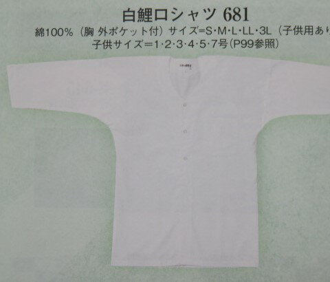 生地 綿100%　晒　白　国産 大人サイズ 身長 S　155〜160cm 横幅・平置き50cm　着丈73cm 　　M　160〜165cm 横幅・平置き52cm　着丈76cm 　　 L　165〜170cm 横幅・平置き54cm　着丈79cm 　　LL　170〜180cm 横幅・平置き58cm　着丈83cm 　　3L　165〜180cm 横幅・平置き66cm　着丈81cm