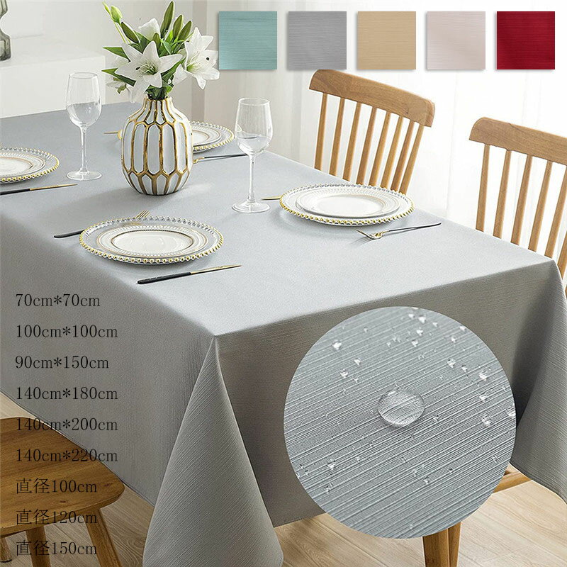 テーブルクロス 防油 防水 テーブルマット 食卓カバー デスクマット （はっ水処理） 耐熱 テーブル ク..