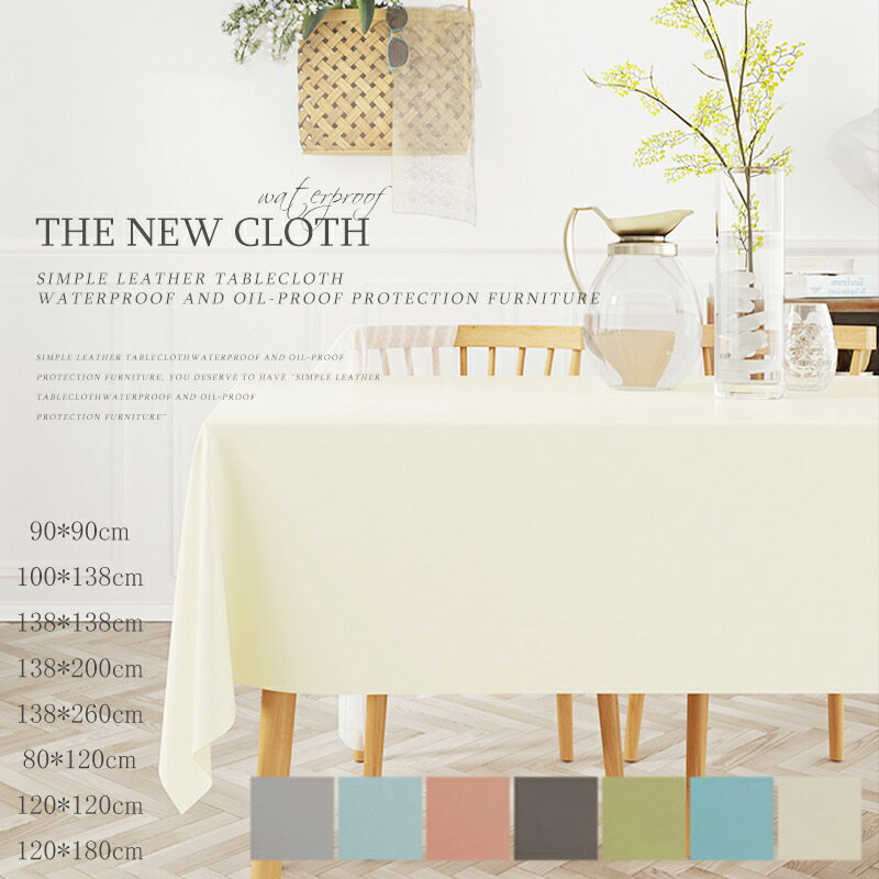 テーブルクロス PVC 防油 防水 テーブルマット 食卓カバー デスクマット （はっ水処理） 耐熱 テーブル..