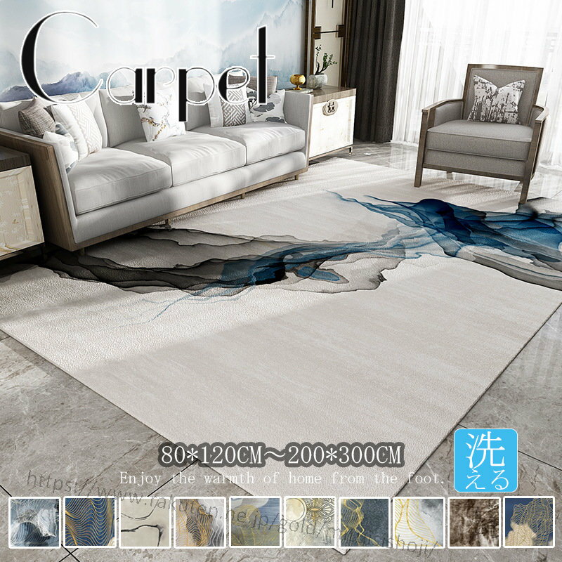 送料無料 ラグ 洗えるラグマット 滑り止め付 絨毯 マット ラグカーペット 中国風 カーペット おしゃれ ..