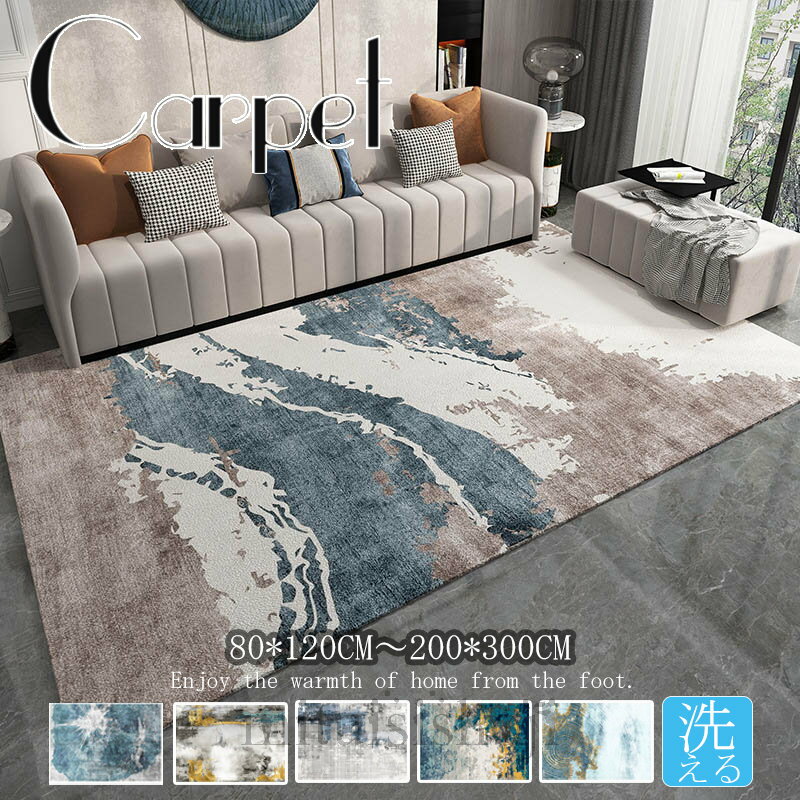 送料無料 カーペット 長方形 絨毯 じゅうたん ラグ ラグマット センターラグ オールシーズン 洗える 滑り止め付 厚さ約8mm 厚さ15mm 高級 洗濯 ウォッシャブル 床暖房 ホットカーペット 北欧 西海岸 おしゃれ リビング 四角 夏 冬 抽象的 おすすめ 家用 80*120CM～200*300CMのサムネイル