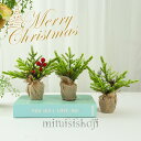 送料無料 クリスマスツリー 卓上 ミニサイズ 20cm オーナメント ミニクリスマスグッズ プレゼント 子供会 クリスマスプレゼント 軽い インテリア雑貨 保育...