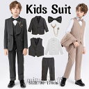 送料無料 フォーマル スーツ キッズスーツ 男の子 スーツ キッズ フォーマル ベビースーツ 子供スーツ スーツ フォーマルスーツ 卒業スーツ 子供服 5点 6...