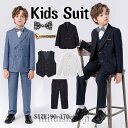 送料無料 キッズ 子供スーツ 5/6点セット フォーマルスーツ 男の子 キッズスーツ 卒業スーツ フォーマル 子供スーツ ジャケット パンツ プレゼント ズボン...