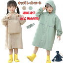 送料無料 キッズ レインコート 女の子 男の子 ランドセル 子供 レインウエア レインポンチョ 通園 通学 遠足 梅雨対策 子供レインコート カバー 防水 防風...