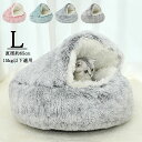 送料無料 ペット ベッド 犬 猫 ねこ 秋冬 クッション Lサイズ 防寒 ペットベッド フラフラ 秋用 冬用 暖かい 猫ベッド ネコベッド 犬のベッド 滑り止め...