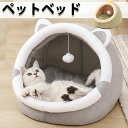 送料無料 ドームハウス ペットベッド 猫用 ペット ハウス ドームハウス 猫耳 秋 冬 ペット 恐竜型 小型犬 可愛い 洗える ベッド 猫 秋用 冬用 ドーム型...