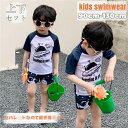 子供水着 男の子 半袖 パンツ セパレート 水着 キッズ 上下セット 紫外線対策 キッズ水着 みずぎ ラッシュガード スイミング スイムウェア 男児水着 水遊び...