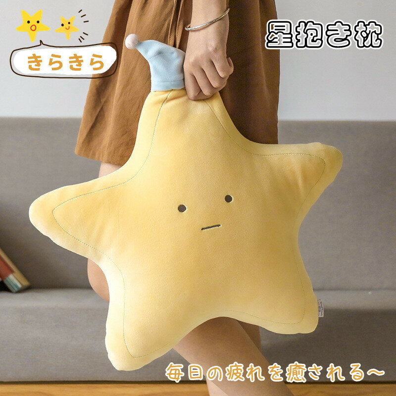 ホワイトぬいぐるみ 星型グリッター付き 楽天市場】星(ぬいぐるみ・人形|おもちゃ)の通販