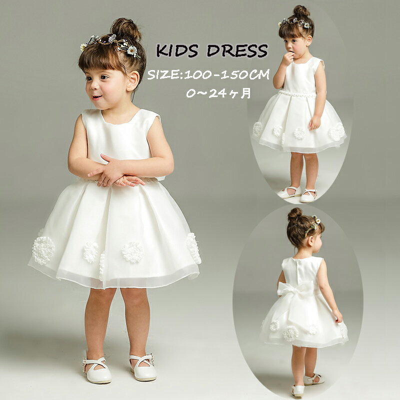 送料無料 チュールドレス 子供ドレス キッズドレス ベビー服 ロンパース 新生児 服 赤ちゃん服 ベビードレス ふわふわでベビードレス 可愛い出産祝い ドレス セレモニードレス 子どもドレス 結婚式 子供服 赤ちゃんドレス お宮参り 入園式 結婚式 七五三