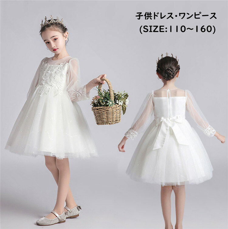 送料無料 キッズ 白ドレス 白ワンピース 子供服 キッズドレス ワンピース こども服 肩出し ワンピ 白 長袖 女の子 可愛い 花びら 韓国子供服 ワンピース オシャレ カジュアル 姫様 パーティー 演出会 発表会 卒業会 ピアノ会 結婚式 二次会