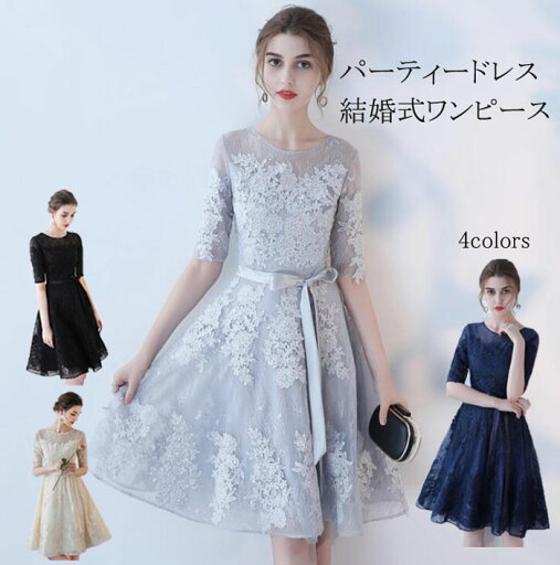 送料無料 パーティードレス 膝丈 結婚式ドレス 結婚式 パーティドレス お呼ばれドレス 袖あり 袖 ニ次会 フォーマル 刺繍 セレブ 二次会 パーティ 2次会 パーティードレス フォーマル 入園式 卒業式 発表会 入学式 レディース 4色 THOM WILLS 送料無料 パーティードレス 膝丈 結婚式ドレス 結婚式 パーティドレス お呼ばれドレス 袖あり 袖 ニ次会 フォーマル 刺繍 セレブ 二次会 パーティ 2次会 パーティードレス フォーマル 入園式 卒業式 発表会 入学式 レディース 4色 THOM WILLS