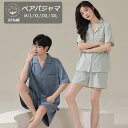 送料無料 ペアパジャマ 男女セット 夏用カジュアル パじゃマ パジャマ 半袖 ペアルック 夫婦 寝間着 前開き 夏用 ルームウェア 上下セットアップ 結婚祝い ...