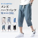ハーフパンツ ズボン パンツ メンズ レディース 夏 綿 麻 7分丈 ゆったり 涼しい 清涼 薄 ワイドパンツ ロングパンツ 薄手 長ズボン おしゃれ 体型カバ...