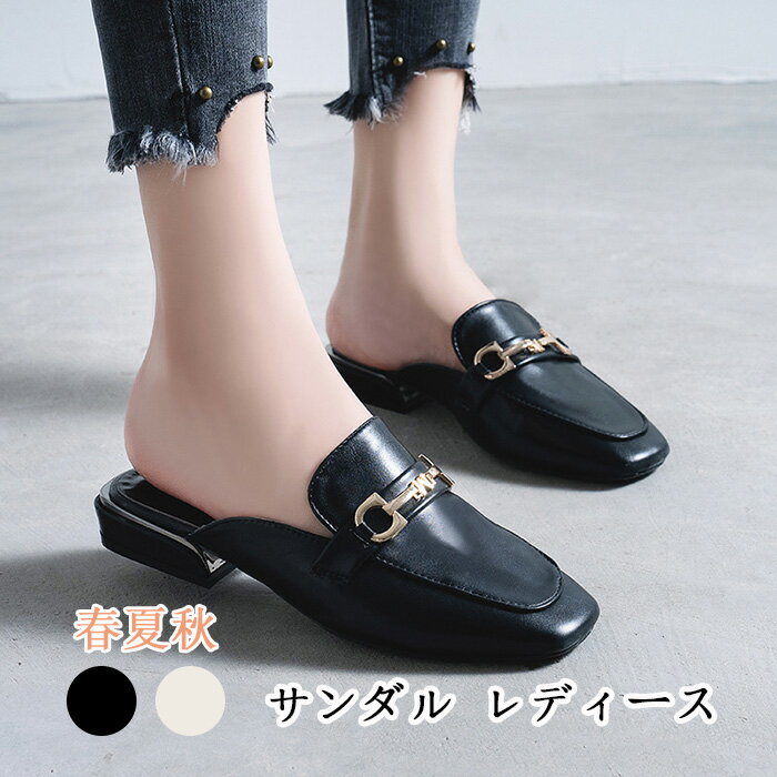 送料無料 サンダル レディース ミュール ローファー シューズ かかとなし サボサンダル ビット付きおしゃれ ビジネスサンダル カジュアルシューズ 軽量 通気性 歩きやすい オフィスサンダル 夏春秋