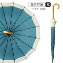 送料無料 長傘 ジャンプ傘 16本骨 大型 台風対応 長傘 雨傘 紳士傘 晴雨兼用傘 木製持ち手 105cm 梅雨対策 超撥水 メンズ レディース 丈夫 強風 ...