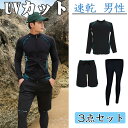 送料無料 フィットネス 男性 ラッシュガード メンズ 水着 長袖 前開き レギンス サーフパンツ UVカット温泉 ビーチ 水泳 スイミング 吸汗 速乾 3点セッ...