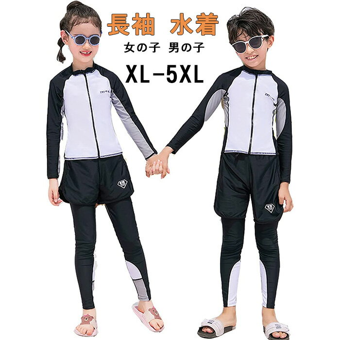 送料無料 長袖 水着 ラッシュガード 上下セット ガールズ ボーイズ 女の子 男の子 キッズ 子供用 UVカット フィットネス水着 体型カバー 女の子 男の子 ウェットスーツ カップル 水着