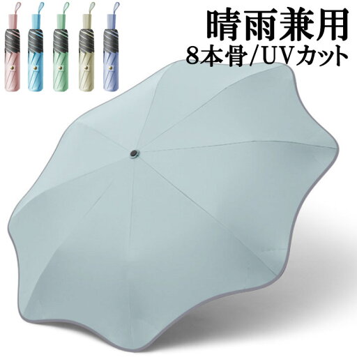 送料無料 雨傘 折りたたみ 無地 uvカット 晴雨兼用 選べる14色 紫外線防止 レディース 傘 丈夫 女性 おしゃれ 便利 黒傘 晴雨傘 大きめ 男傘 婦人 レディース傘 紳士 メンズ 男性 男女兼用 軽い 軽量 大きい傘 大判 大きい 大きめ 中学生 高校生 学生 通学 通勤 送料無料 雨傘 折りたたみ 無地 uvカット 晴雨兼用 選べる14色 紫外線防止 レディース 傘 丈夫 女性 おしゃれ 便利 黒傘 晴雨傘 大きめ 男傘 婦人 レディース傘 紳士 メンズ 男性 男女兼用 軽い 軽量 大きい傘 大判 大きい 大きめ 中学生 高校生 学生 通学 通勤