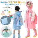 送料無料 レインコート キッズ 子供 恐竜 小学生 女の子 男の子 かわいい 収納バッグ付き 反射テープ 防水 自転車 通園 通学 子供用 カッパ リュック対応...