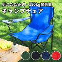【セット販売】アウトドアチェア ローチェア ドリンクホルダー 折りたたみ アウトドア キャンプ チェア 椅子 イス キャンプ用品 アウトドア用品 キャンプグッズ...