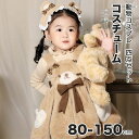 クリスマス コスプレ 衣装 子供 子ども 四点セット アニマル クマ 熊 欧米 スカート ショート スカート ワンピース 可愛い 仮装 変装 ハロウィン セットアップ コスチューム コスプレ 制服 可愛い かっこいい 女の子 面白い 雰囲気 cosplay(3)