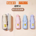 日傘 完全遮光 折りたたみ傘 遮光率100% UPF50+ レディース おしゃれ 軽量 晴雨兼用 折りたたみ傘 UVカット ミニ傘 日傘 雨傘 日傘兼用 遮光 ...