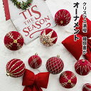 クリスマス気分いっぱい クリスマス オーナメント ボール ベルベット 蝶結び 4点セット クリスマスツリー Christmas Xmas 飾り 6cm 8cm 豪華 装飾 クリスマス飾り おしゃれ 可愛い キュート 精巧 飾り 小物 置物 パーティー