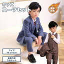裏起毛加工 子供スーツ 暖かい 六点セット 男の子 カジュアル フォーマル ジャケット シャツ 卒園式 入学式 卒業式 結婚式 お受験 冠婚葬祭 法事 小学校 ...