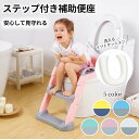 『送料無料』トイレトレーナー トイトレ トイレトレーニング トイレ 練習 折りたたみ おまる 補助 便座 補助便座 子供用 便座 トイレ補助 踏み台 男の子 女...