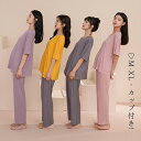 全6色・カップ付き! ルームウェア パジャマ レディース 上下セット 寝巻き 夏 2点セット ゆったり 寝間着 プルオーバー ナイトウェア 半袖 部屋着 春 無...