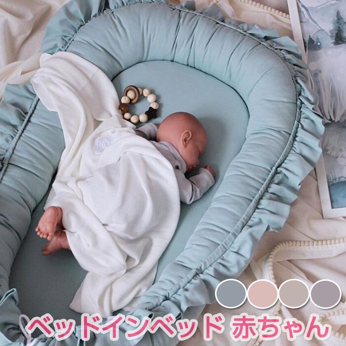 新生児/赤ちゃん 添い寝ベッド 寝返り防止 ベビー サイドガード ベクッション 結び目 赤ちゃん クッション おしゃれ キッズ 部屋飾り ベビー用品 コットン 昼寝布団 オムツ換え 新生児ベッド 転落防止