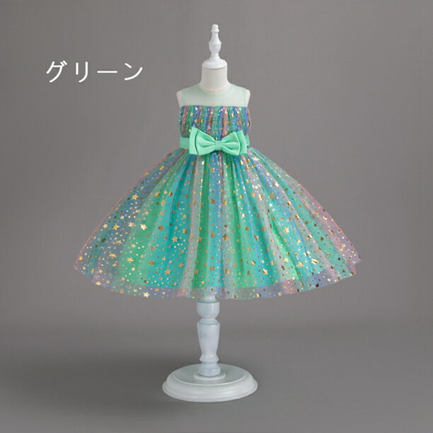 【キラキラ星いっぱい付き！大きリボン付き！】子供ドレス 発表会 ドレス 子供 キッズ フォーマルドレス パーティードレス 子供 リボンドレス チュールスカート 結婚式 発表会 演奏会 フラワーガール 100-150CM ピアノ発表会 6color