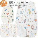 【S/M/L/XL】スリーパー 夏 キッズ 幼児 ガーゼ コットン 2重ガーゼ 股スナップ付き 綿100% 部屋着 寝具 パジャマ 寝巻 通気性抜群 吸水性抜群 寝冷え対策