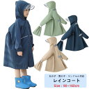 送料無料 レインコート キッズ ランドセル対応 リュック対応 無地 キッズレインコート レインポンチョ 女の子 男の子 子供 レインコート 通園 入学 入園 レ...