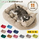 ペットベッド 洗える 犬ベット 猫ベッド ペット ベッド 冬 犬 猫 3way ふわふわ おしゃれ 中型犬 小型犬 丈夫 暖かい かわいい 北欧 猫用 犬用 マ...