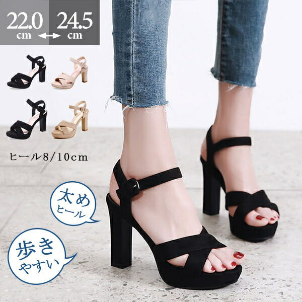 【300円クーポンあり】サンダル レディース ヒール 太めヒール 高め 10センチ 厚底 かかとあり ヒール..