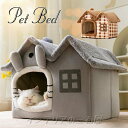 【送料無料】ペットハウス PET HOUSE ペットベッド 犬 猫 ネコ ドーム型 中型犬 大型犬 ベッド ペット用品 可愛い 柔らか 水洗え 滑り止め 冬 保温 防寒 安眠 ぐっすり眠れる 犬猫兼用 ペット用寝袋 ペット用品 室内用 無地 秋冬 キャットハウス 休憩所 寝床 半密閉式