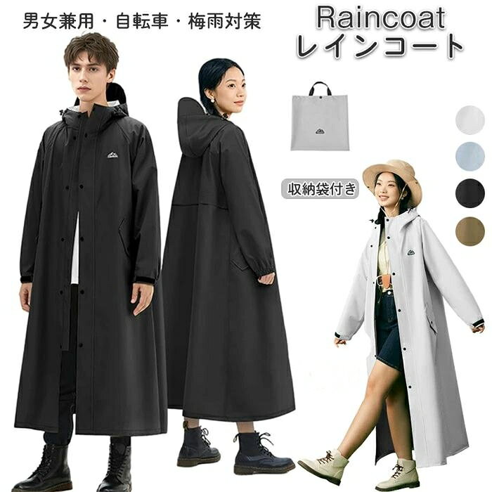 商品名 レディース メンズ レインコート ♪ 商品詳細 日常での使いやすさを重視し、街歩きや自転車運転で便利な機能が満載の快適・スタイリッシュなレインコートです。 ポイント1 耐水性と透湿性が高めのポリエステル 素材を使用したレインコートです。 ポイント2 細部デザインの実用性が非常に意外です ・ツバの側にひもが付いています、緩みは自由に調整できて、大風でも安心。 ・革新的な二重袖口デザイン、袖口がゴム仕込みなので 自転車のハンドルを持った手元からに前からふき付ける雨の浸入を防いでくれます。 ・レインコートに側面に二つ大きなポケットが増え、携帯などちょっとした小物を入れておくのに便利です。 ・フロントファスナーは二重の前立て，ファスナーとボタンの2重防水機能により水の侵入を防ぎま。 ポイント3 リュックも対応できロング丈のレインポンチョ 丈が長めで小柄な女性ならレインブーツを履くと、全身を覆ってくれる実用的なレインウエア。 適用範囲も広く、通勤や通学、保育園、幼稚園の送迎、防災用、スポーツ観戦、お散歩、自転車用、アウトドア、釣り、作業、登山、ゴルフ、除雪作業などの様々な場合に適用しています。春夏秋冬、一年間にご使用いただける重宝です。 サイズ S/M/L カラー ブラック　シーブルー　ホワイト　カーキ 素材 ポリエステル、PVC セット 単品 生産国 中国 注意事項 ・この製品は撥水加工を施していますが、使用頻度、手洗い頻度により撥水性が低下してきますのでご注意ください。 ・雨の中で長時間使用する場合は、縫い目より水がしみてくることがありますので、傘との併用をおすすめします。 ・使用後は水滴を払い落とし、直射日光の当たる所や高温多湿な場所での保管はお避け下さい。