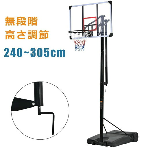 バスケットゴール ハンドルを回すだけの簡単高さ調節 公式&ミニバス対応 240-305cm 移動可 自立式 工具付き ゴールネット バックボード リング ミニバス 一般用 屋外用 1年保証付き 子供 大人 バスケットゴール ハンドルを回すだけの簡単高さ調節 公式&ミニバス対応 240-305cm 移動可 自立式 工具付き ゴールネット バックボード リング ミニバス 一般用 屋外用 1年保証付き 子供 大人