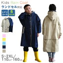 子供 レインコート キッズ ランドセル対応 男の子 女の子 レインポンチョ 子どもレインコート 幼稚園 小学生 保育所 低学年 ジュニア ランドセル レインコート 子供 雨具 レイングッズ 雨合羽 カッパ 梅雨 レインウェア シンプル 収納袋付き(4)