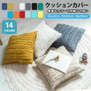 クッションカバー 45×45cm 北欧 おしゃれ 洗える 無地 50×50cm マルチカラー 50×30cm 冬 長方形 ボヘミアン風 西海岸 モロッカン 綿麻...