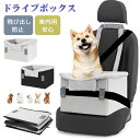 ドライブボックス 小型犬 ペットキャリー ドライブベッド飛び出し防止 ペットベッド 折りたたみ 運転席 助手席 取り付け簡単 犬用 猫 ペット用 キャリー キャ...