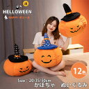 かぼちゃ 南瓜 ぬいぐるみ ハロウィン 抱きまくら かわいい クッション 抱き枕 北欧 ハロウィン オーナメント 背当て ふわふわ 柔らかい プレゼント 彼女 ...