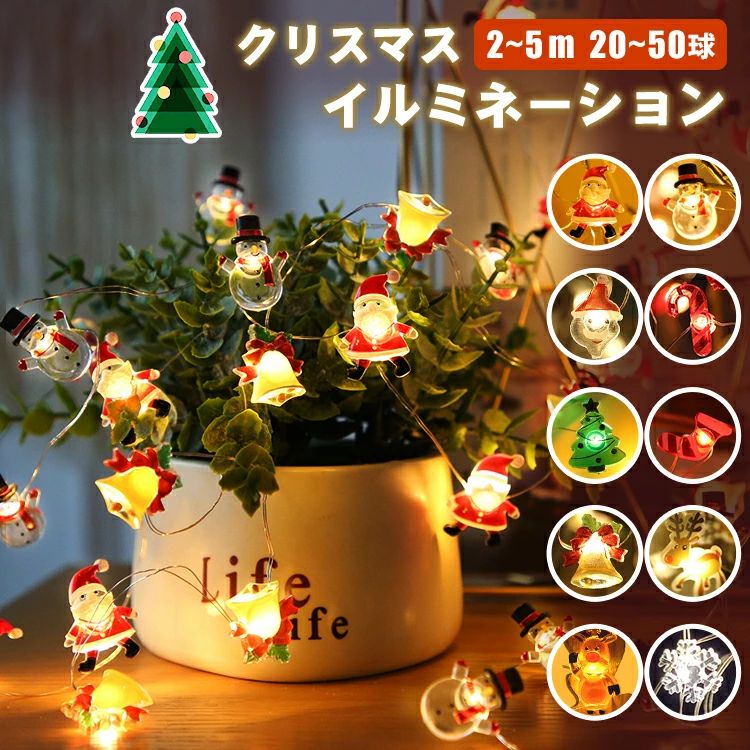 LEDライト クリスマスライト クリスマス飾り イルミネーションライト 電池式 USB 20球 30球 50球 led 電池式 クリスマスツリー サンタ 雪だる...