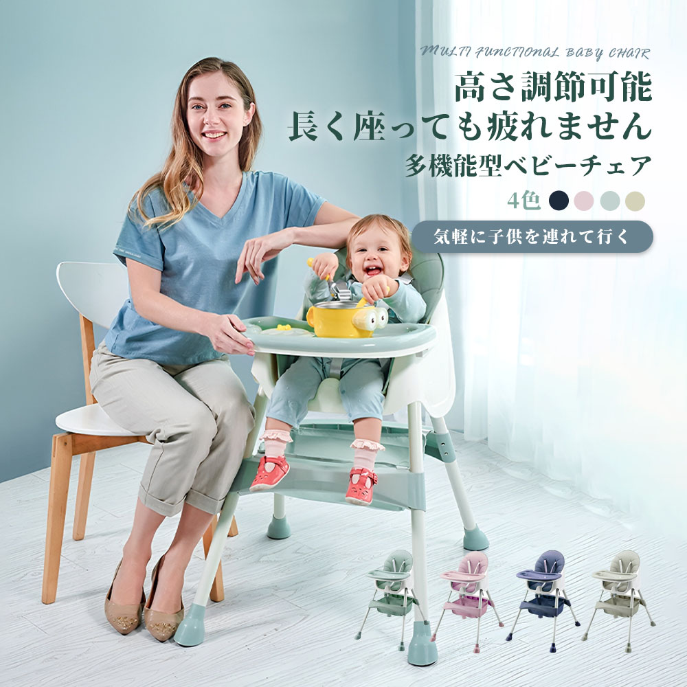 ベビーチェア ハイチェア キッズ ベビー 赤ちゃん 子供 キッズチェア テーブル付 食事用 イス 椅子 テーブルチェア 食事 高さ調節 テーブル 落下防止 ダイニング ダイニングチェア D-11