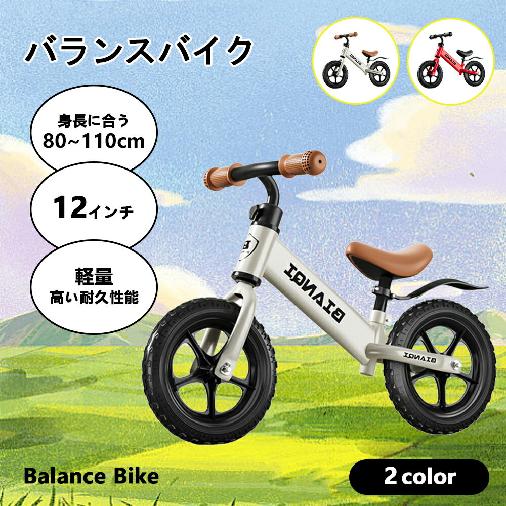 バランスバイク キックバイク ペダルなし自転車 キッズバイク 乗用玩具 シンプル おしゃれ 乗り物 お祝い プレゼント 男の子 女の子 D-47