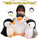 ペンギン ぬいぐるみ 可愛い動物 ふわふわ インテリア グッズ おもちゃ 雑貨 プレゼント ホワイトデー 海洋生物 彼女 リアル お誕生日 子供 ギフト 45c...